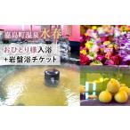 温泉 サウナ スパ利用券 FKK19-18U