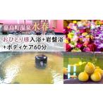 温泉 サウナ スパ利用券 FKK19-18J