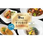 お食事券 ダイニングゆかり セレクトショップゆかりで使える