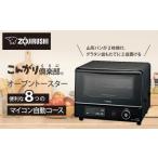 ふるさと納税 キッチン家電 大阪府 大東市 象印 オーブントースター 「 こんがり倶楽部 」 EQJA22-BA