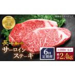 長崎和牛 サーロインステーキ 約400g
