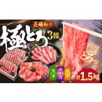 牛肉 すき焼き 豪華和牛すき焼き 長崎和牛 3種
