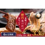 牛肉 バラ カルビ 6回定期便 牛バラ vs 豚バラ 焼肉食べ比べセット