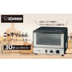 ふるさと納税 キッチン家電 大阪府 大東市 象印 オーブントースター 「 こんがり倶楽部 」 EQSB22-BW モノトーン