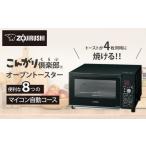 ふるさと納税 キッチン家電 大阪府 大東市 象印 オーブントースター 「 こんがり倶楽部 」 ETGP30-BZ マットブラック
