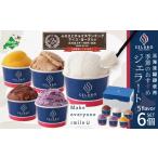 ショッピングふるさと納税 アイス ふるさと納税 アイス・ヨーグルト ジェラート 北海道 別海町 ランキング第2位獲得 北海道 牛乳 使用 ジェラート おすすめ 6個 セット EK0000001 （ 牛乳 北海…