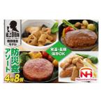 肉 ハンバーグ 非常食 5年保存 日本ハム 防災食