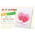 オーダーメイド 絵本 地球はごちそう あったか絵本屋