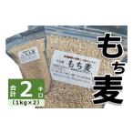 雑穀 今治産 もち麦 2袋