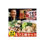 ふるさと納税 モツ鍋 福岡県 太宰府市 元祖もつ鍋楽天地 常温 博多名物 もつ三昧セット (もつ鍋2人前セット+お1人用もつ鍋セット) モツ鍋 ラーメン 牛もつ