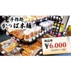 地元のお買物券 かっぱ本舗商品券3 000円