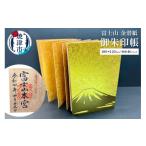 a12-140 富士山 金潜紙 御朱印帳
