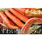 ふるさと納税 カニ ずわいガニ 北海