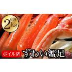 ふるさと納税 カニ ずわいガニ 北海