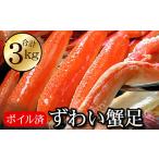 ふるさと納税 カニ ずわいガニ 北海