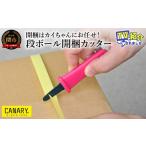 文房具 玩具 開梱はカイちゃんにお任せ 段ボール開梱カッタ…