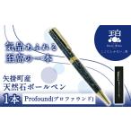 文房具 玩具 ボールペン 77. 産天然石ボールペン 1本
