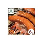 肉 ソーセージ 荒挽きフランク 3種