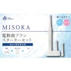 MISOKA電動歯ブラシスターターセット