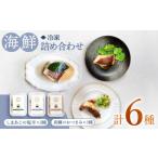 魚貝類 鯛 6種