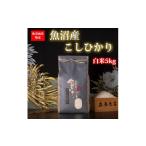 ふるさと納税 米 コシ�