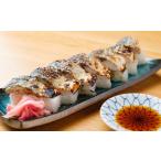 寿司 焼きさば寿司 2本