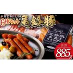 肉 ソーセージ PREMIUM PORK 尾鈴豚ハム