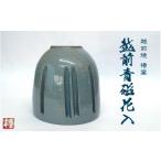 椿窯 越前青磁花入 桐箱入り