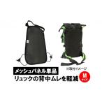 ファッション 清潔空間メッシュパネル ザック用