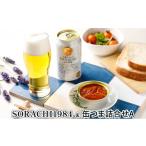 缶詰 瓶詰 肉類 缶ビール SORACHI1984