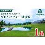 ゴルフ場利用券 太平洋クラブ佐野ヒルクレストコース