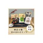 加工品等 納豆 産納豆6種詰め合わせセット