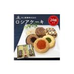 焼菓子 チョコレート クッキー 中山製菓 ロシアケーキ24個入