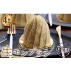 fu.... налог кекс * кастелла Montblanc Gifu префектура гора префектура город сырой Montblanc мир каштан 4 штук 1 коробка примерно 520g No.485 | каштан ..kli Montblanc кекс кондитерские изделия сладости...