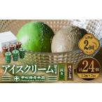 菓子 アイス 定期便 全2回 濃厚で豊かな味わいのアイスクリ…