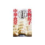 お食事券 八宝菜館大府店