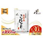 コシヒカリ 玄米 30kg