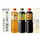 醤油 調味料 テンヨ スタンダード3種セット