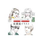SNS 印刷用似顔絵1点 岡山のファッションイラストレーター