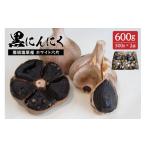 野菜類 那須高原産ホワイト六片 黒にんにく 300g×2袋