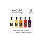 果汁飲料 レモンコーディアル ミニボトル 50ml