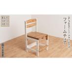 家具 おしゃれなカントリーデザインのチェア
