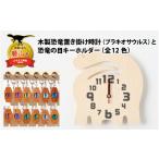 時計 置時計 木製恐竜置き掛け時計 ブラキオサウルス