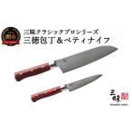 ふるさと納税 包丁 岐阜県 関市 三昧 クラシックプロ紅蓮シリーズ 包丁2点セット (三徳180mm&ペティ110mm) 最長3ヶ月 を目安に発送 H130-05 丸章工業