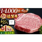 牛肉 ステーキ 佐賀牛 シャトーブリアン 1.0kg