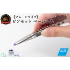美容 H7-124 ALLEX ピンセット