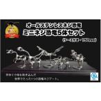 インテリア オールステンレスネジ恐竜 ミニネジ恐竜5体セッ…