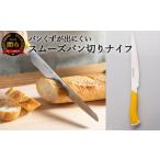 美容 スムーズパン切りナイフ HE-2101