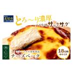 ふるさと納税 ケーキ・カステラ チーズケーキ 北海道 北見市 とろ〜り濃厚。チーズベーク 中 ( チーズ チーズベーク ティンカーベル 濃厚 北海道 ふるさと納税…