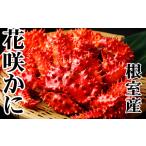 ふるさと納税 カニ 花咲ガニ 北海道